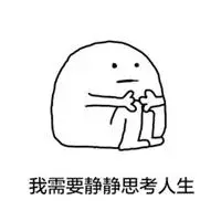 静静地思考人生表情包_微信头像图片大全