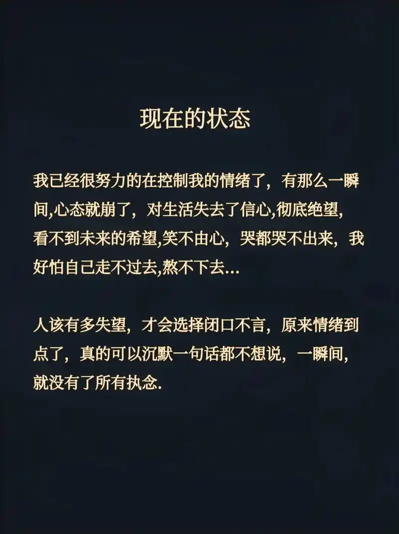 到不想说话的图片句句不提失望却句句失望心态崩了图片心情不好的图片