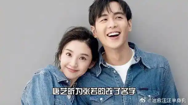 没有做好准备,换方式证明很爱他|唐艺昕|张若昀_新浪新闻