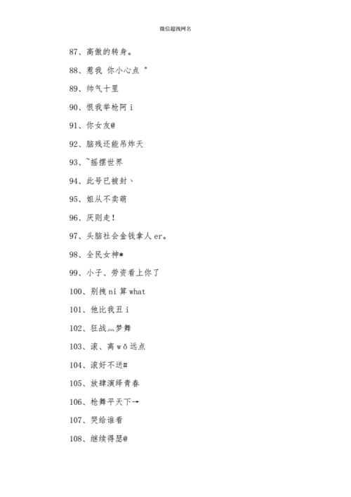 微信超拽网名-20210414110807.docx-原创力文档