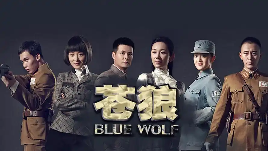 苍狼【苍狼】23:随红乔装探消息,神谷察觉不对劲-电视剧-高清完整正版