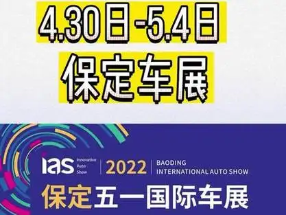 保定车展2023最新时间表