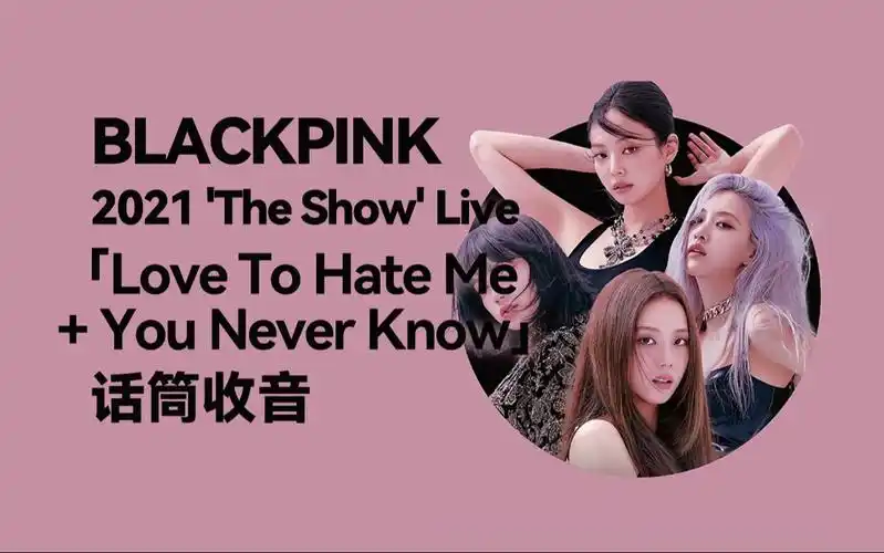 love to hate me   you never know - blackpink:the show 线上演唱会