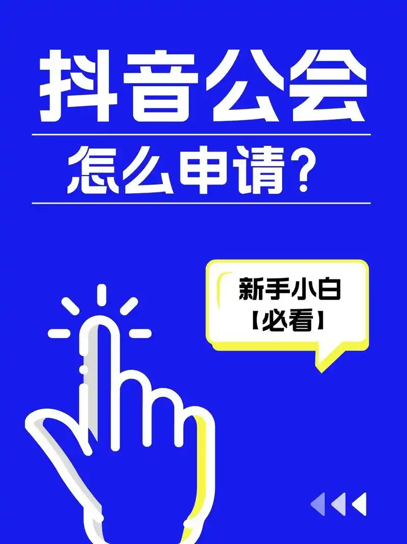 抖音公会开通需要多少钱.