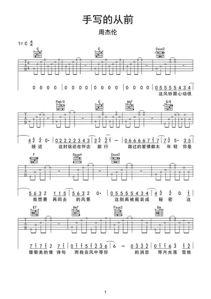 《手写从前》#周杰伦 #吉他谱 #抖音上学吉他 #民谣弹唱  - 抖音