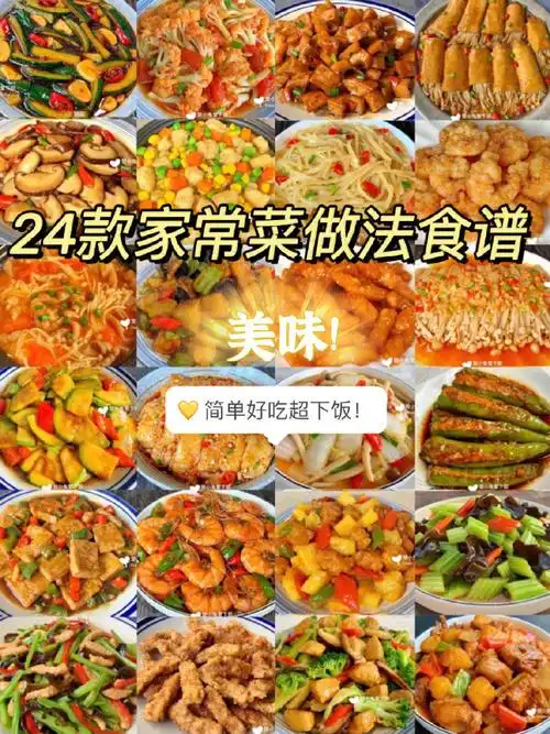 24道下饭家常菜单及详细做法,跟着做不用愁每天吃什么了,码 住!