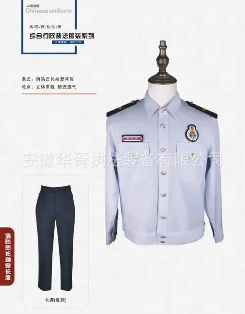 消防员 长袖 夏常服