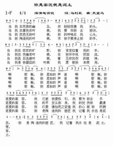 下载祢是窑匠我是泥土歌谱