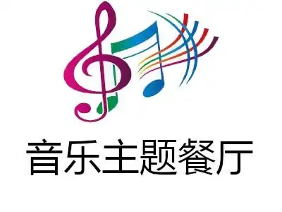 音乐主题餐厅加盟,加盟音乐主题餐厅三个月回本不是问题!