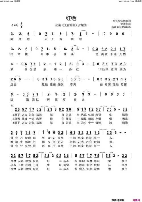 红绝动画《天官赐福》片尾曲简谱-胡夏演唱-申名利,王晓倩/杨秉音词曲