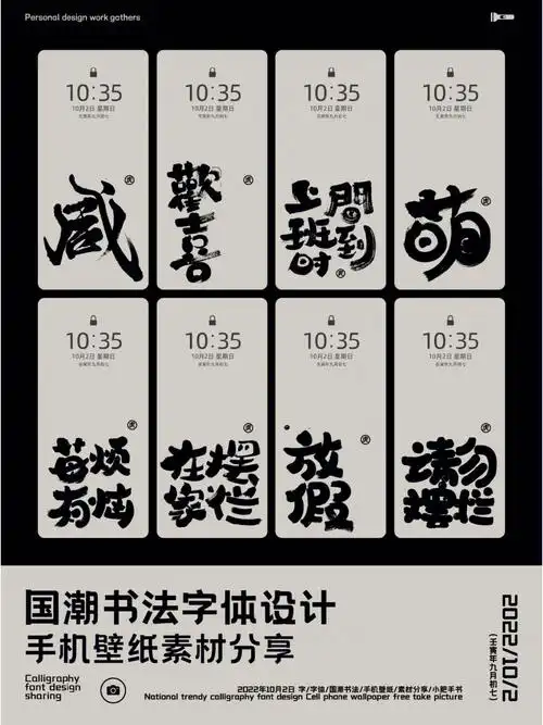手机壁纸国潮书法字体设计壁纸素材分享
