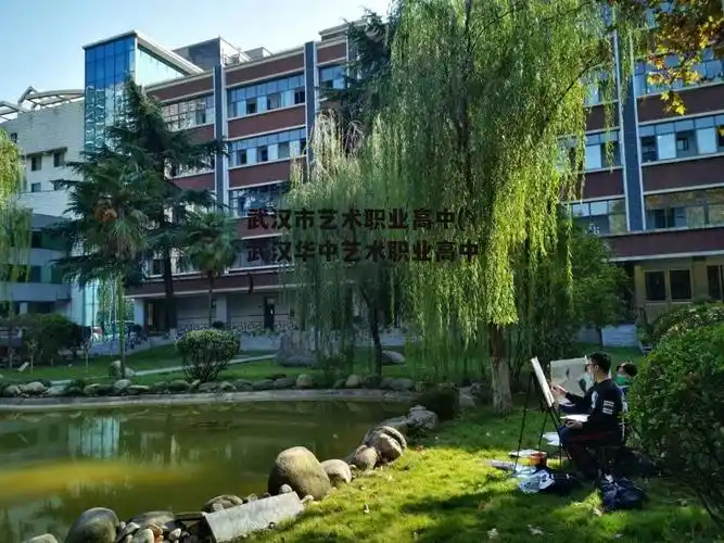 武汉市中等职业艺术学校