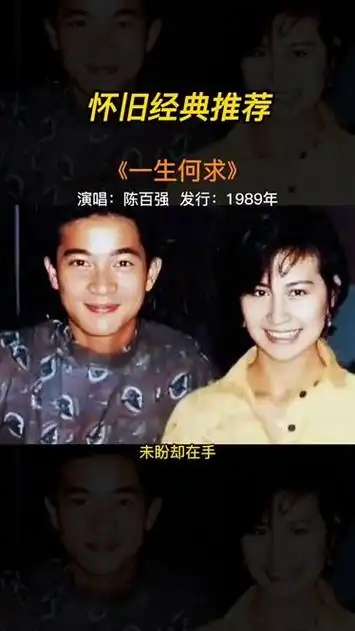 好一个一生"何"求,好一个翩翩公子, #陈百强 #一生何求 #音乐