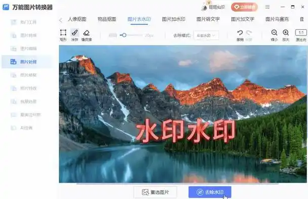 这4个无痕去水印工具亲测好用!