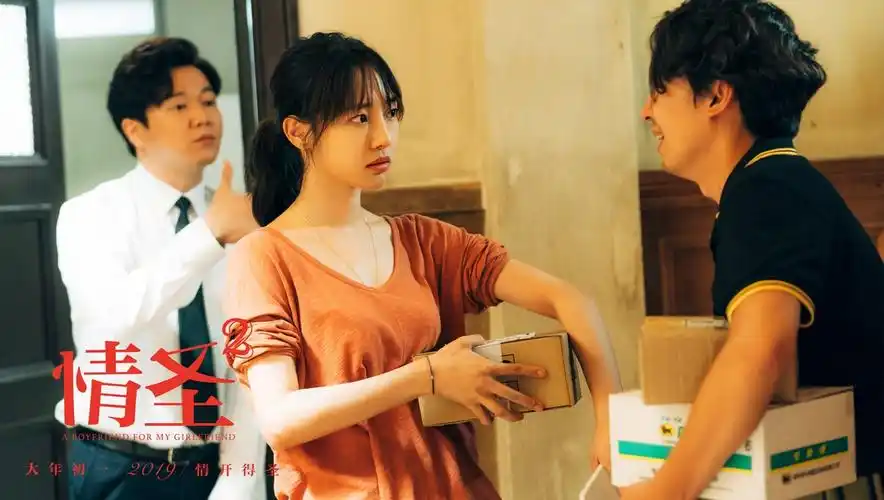 情圣2大年初一情开得圣