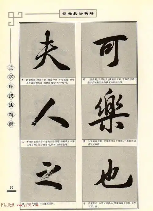 行书欣赏(田英章行书兰亭序字帖) - 冯雪林书法