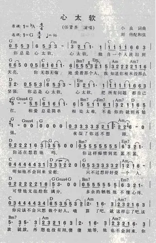 心太软吉他谱任贤齐吉他图片谱1张