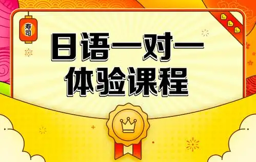 新东方在线日语一对一体验课60分钟