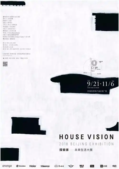 原研哉探索家未来生活大展官方海报posterforchinahousevision2018