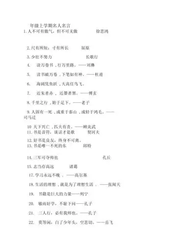 一年级上学期名人名言