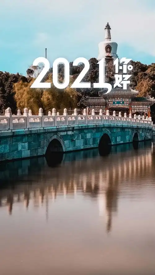 2021你好绝不放弃