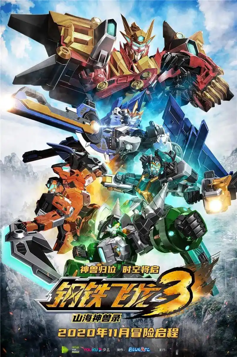 钢铁飞龙.#我在抖音看动画 #超燃动画 #儿童动画片 #少儿 - 抖音