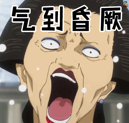 soogifsoogif出品气到昏厥银魂生气gif动图_动态图_表情包下载_soogif