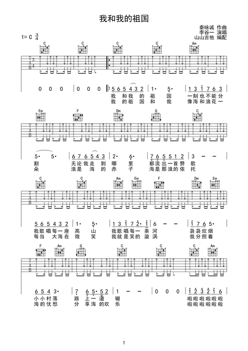 吉他谱 第1页