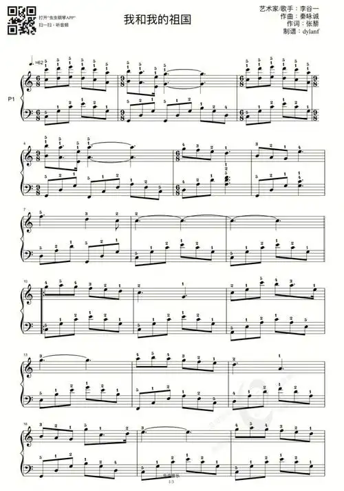 国庆节钢琴谱1我和我的祖国两个版本