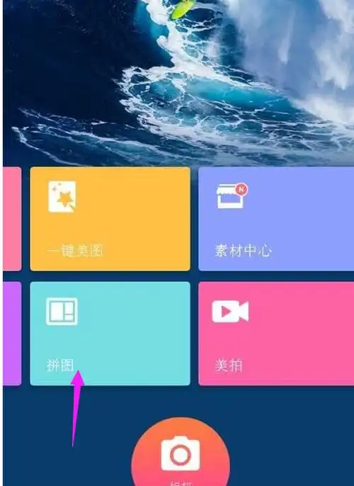 美图秀秀怎么拼长图 美图秀秀如何拼长图