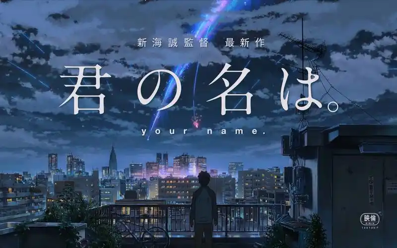 【4khdr】新海诚执导动画电影《你的名字.