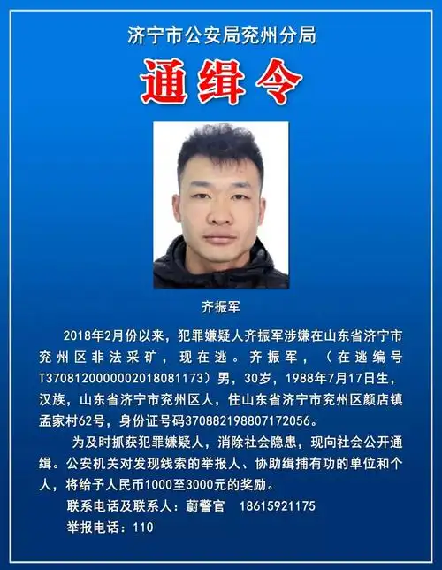 兖州公安分局扫黑除恶通缉令!看到请报警!