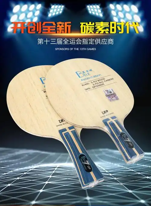 729乒乓球拍底板729乒乓球底板蓝黄芳碳7层乒乓板快攻弧圈黑软碳王