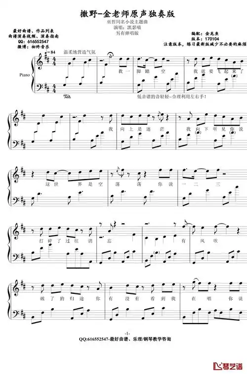 撒野钢琴谱-金老师原声独奏版180104-凯瑟喵1