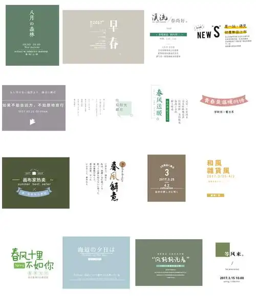 清新简约字体文案排版psd格式psd素材-90设计