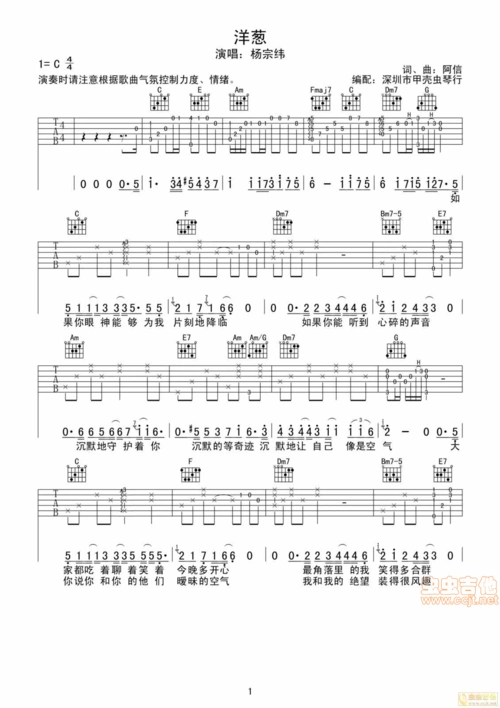 >>《洋葱》吉他弹唱谱