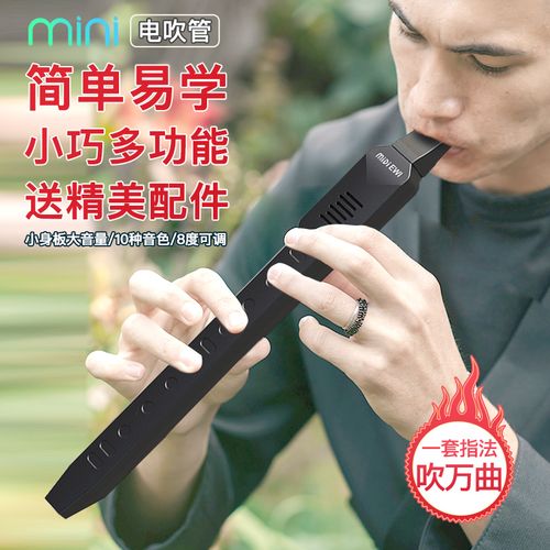 新型迷你电吹管国产品牌电子吹管乐器大全电萨克斯唢呐葫芦丝
