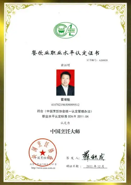 我院霍增魁老师荣获"中国烹饪大师"称号-新乡职业技术学院