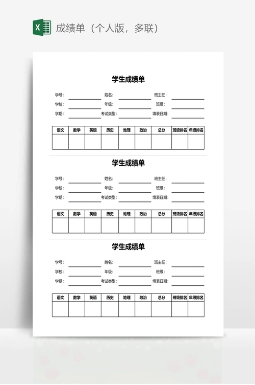 成绩单(个人版,多联)