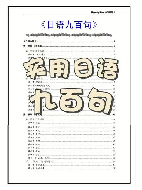 超实用日语:05第一部分:日语基础05第二部分:日语实践图片不全