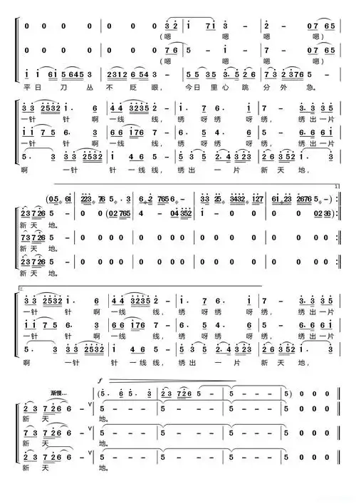 绣红旗〔梦之旅合唱组合〕(男女三声部重唱)简谱歌词