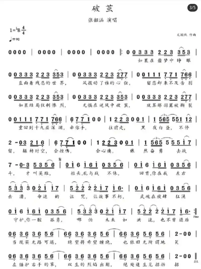 万疆,破茧,孤勇者,歌谱歌词.