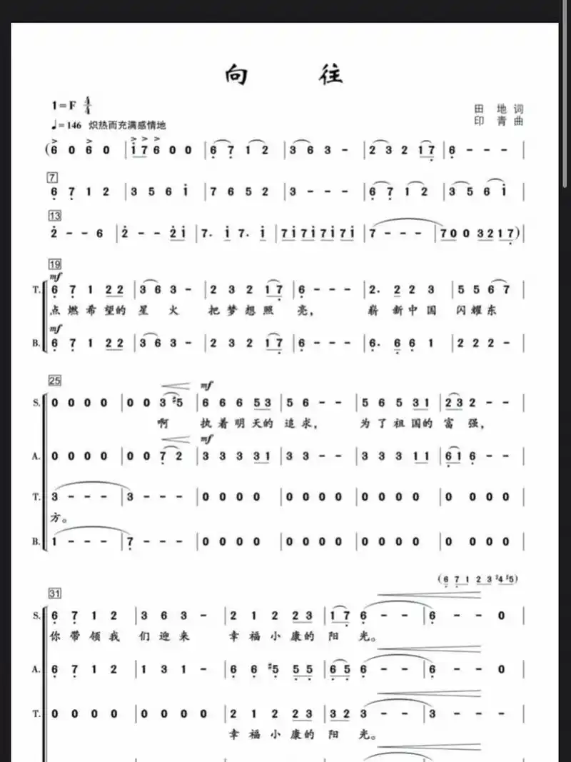 廖昌永《向往》四声部合唱谱钢琴正品伴奏 有两个版本 大家需要466