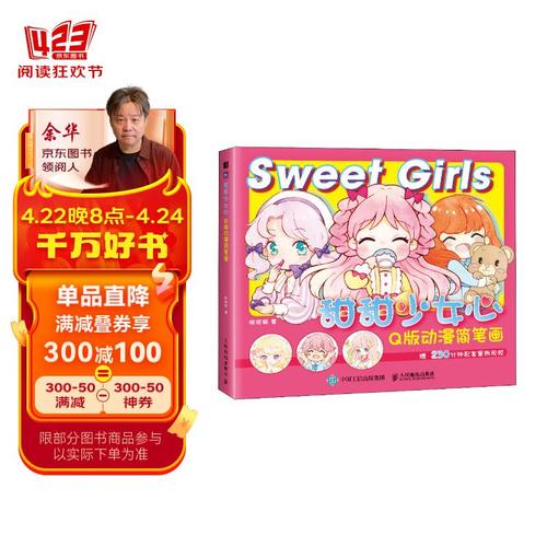 甜甜少女心 q版动漫简笔画(绘客出品)