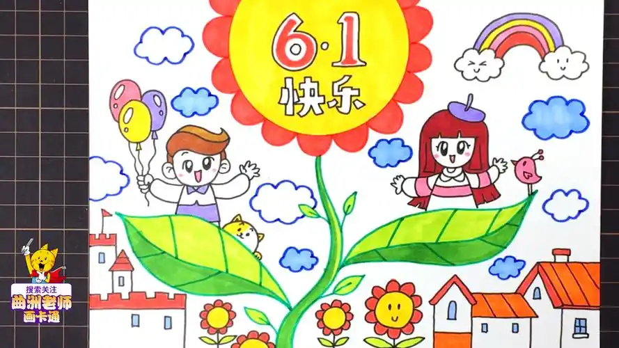 儿童节的画怎么画(画六一儿童节的画怎么画) - 升本吧