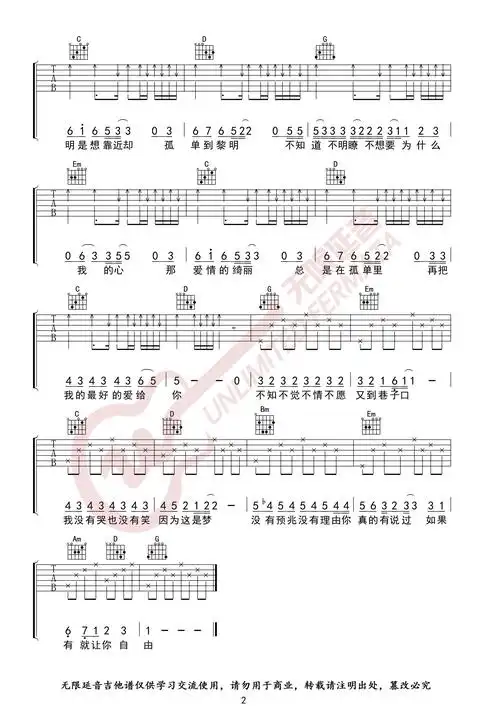 温柔吉他谱五月天高清六线谱图片谱
