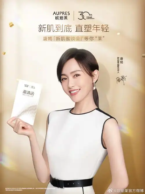 唐嫣新肌蜜谈会##唐嫣欧珀莱品牌代言人##第四代黑精灵精华##欧珀莱