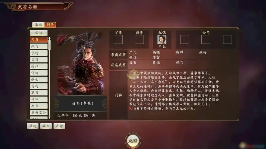 《三国志14》吕布武将点评