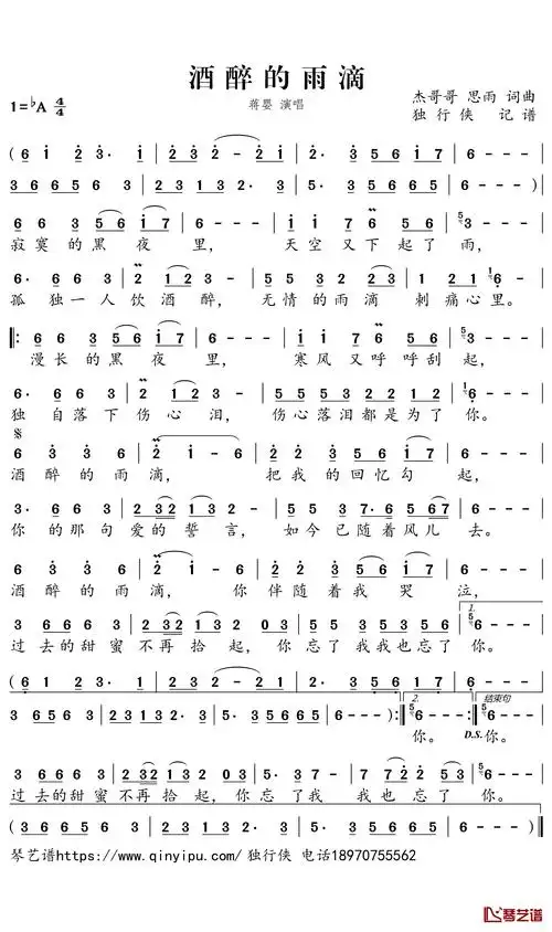 酒醉的雨滴简谱-蒋婴演唱-独行侠曲谱1