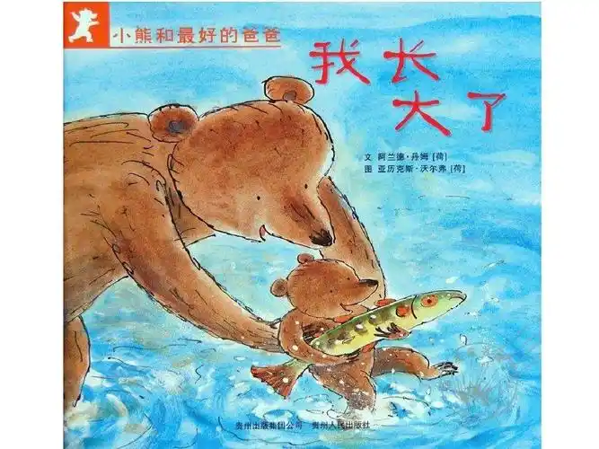 绘本故事《我长大了》——琼海市会山镇中心幼儿园第三次共读